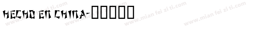 HECHO EN CHINA字体转换